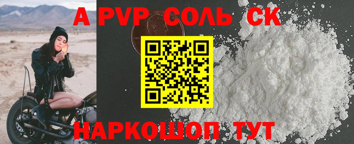 А ПВП Crystall Каменск-Уральский