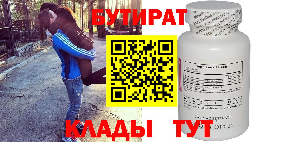 Бутират бутик  Бутират  Каменск-Уральский  Вход с VPN 