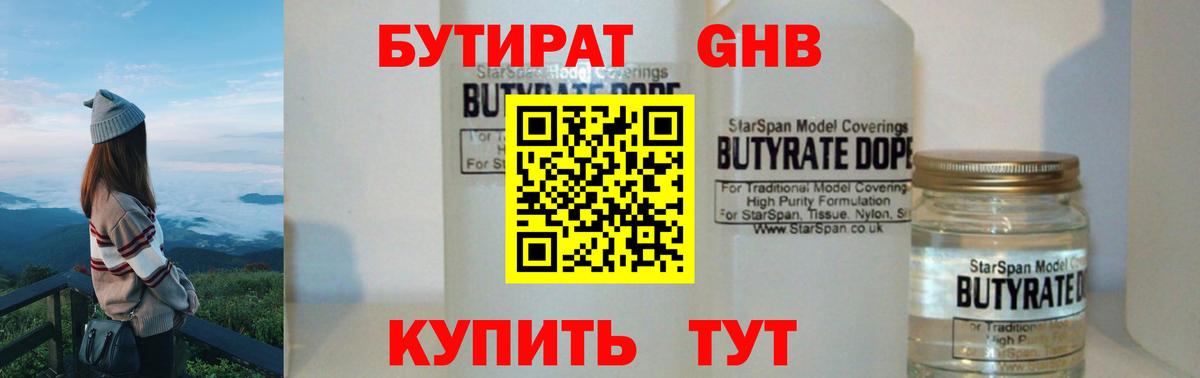 Бутират жидкий экстази Каменск-Уральский