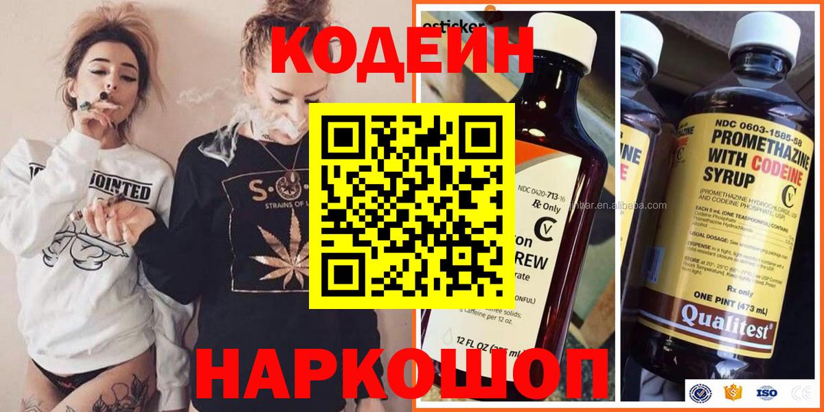 Кодеин Purple Drank  Вход с VPN  Кодеиновый сироп Lean напиток Lean (лин)  Каменск-Уральский 